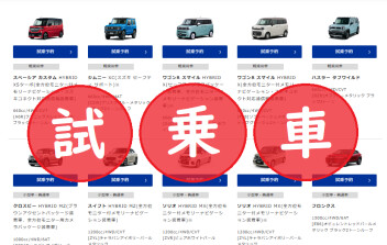 当店の試乗車について